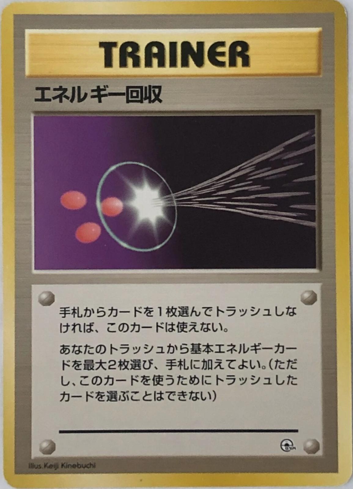 Japanese Leaders' Stadium Energy Retrieval [Nivi-City-Gym] Pokémon card